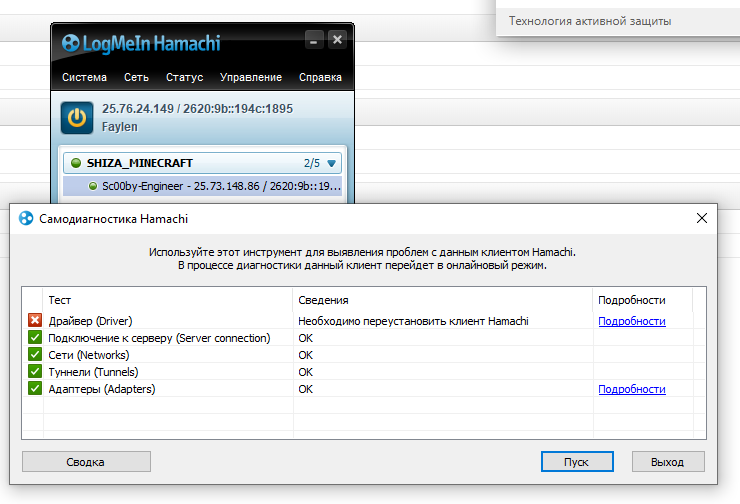 Ошибка хамачи. Самодиагностика хамачи. Превышен интервал ожидания для запроса Hamachi. Логмейн хамачи.